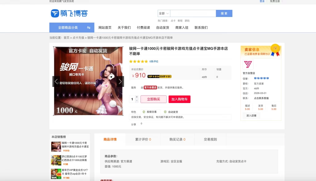 图片[3] - 发货100虚拟商品自动发货系统