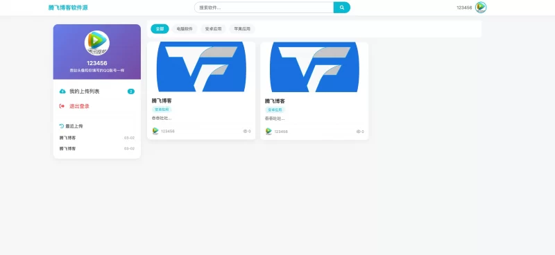 软件库网站源码 – PC端移动端自适应 - 腾飞博客