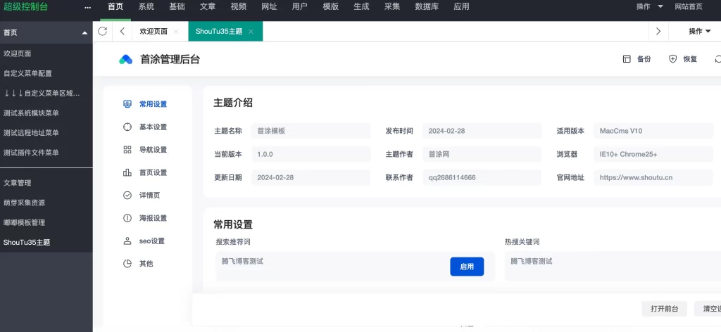 图片[2] - 苹果CMS模版 – 首涂第三十五套热门短剧模板