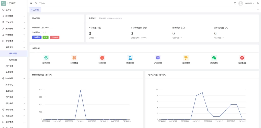 图片[4] - likeshop上门家政系统开源版源码
