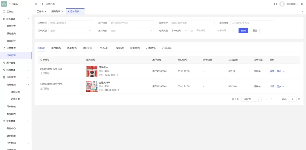 图片[5] - likeshop上门家政系统开源版源码