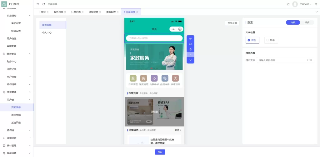 图片[6] - likeshop上门家政系统开源版源码