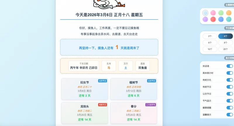 HTML源码 - 摸鱼打卡单页源码 - 腾飞博客