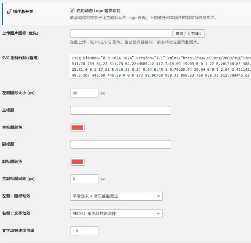 子比主题 - 自定义Logo插件 - 腾飞博客