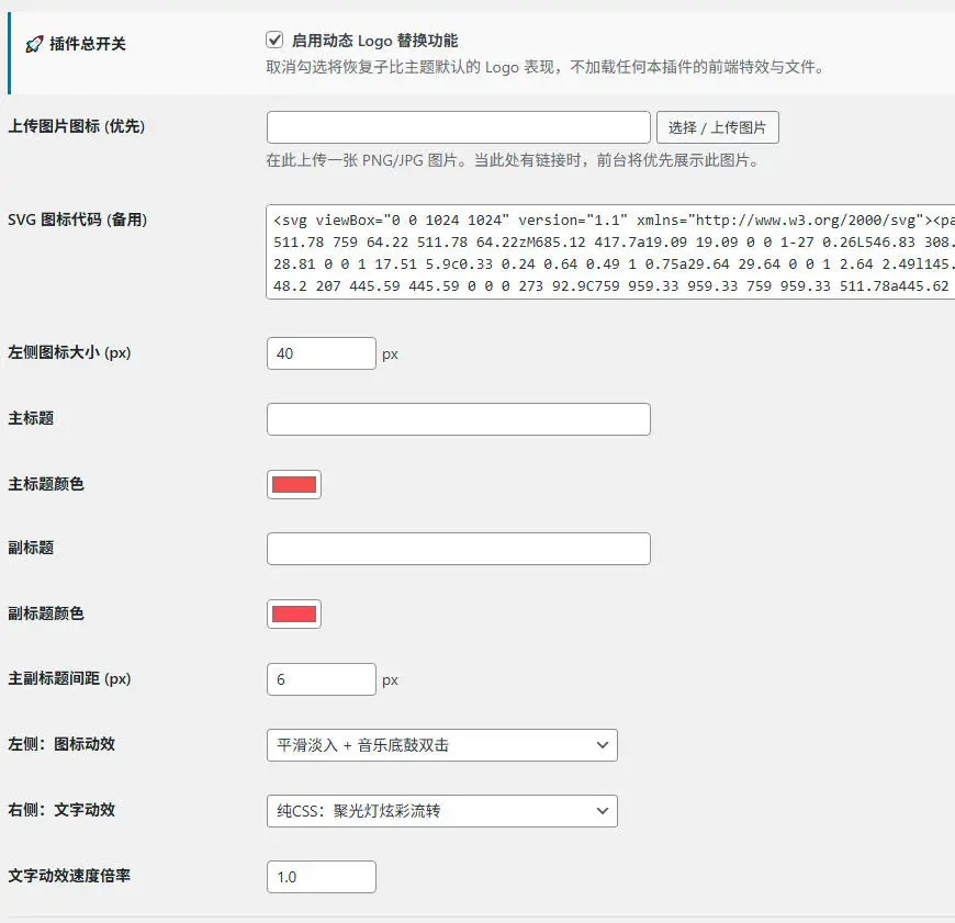 图片[1] - 子比主题 - 自定义Logo插件