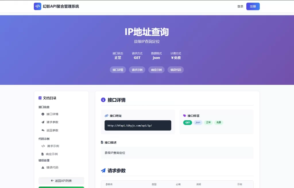 图片[2]-幻影API聚合管理系统源码-雾祈心语