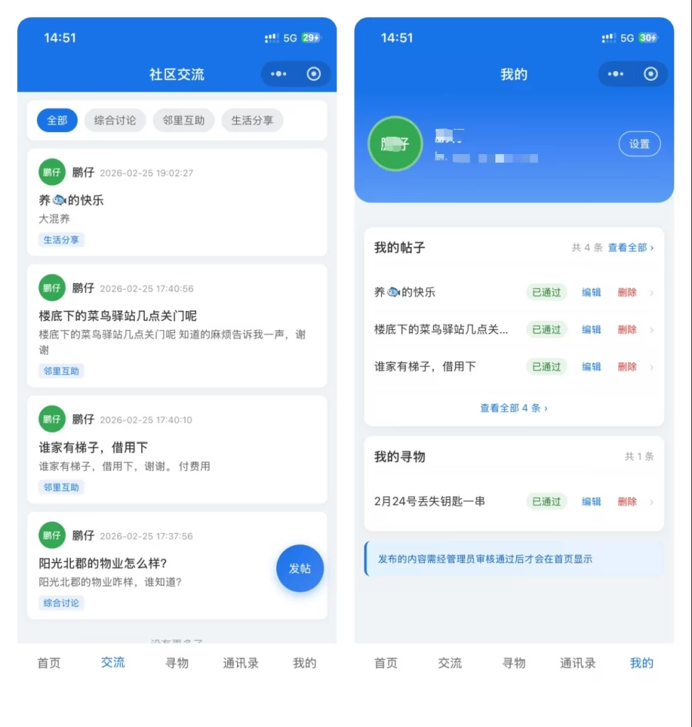 图片[1] - 社区交流微信小程序源码 - 后端PHP