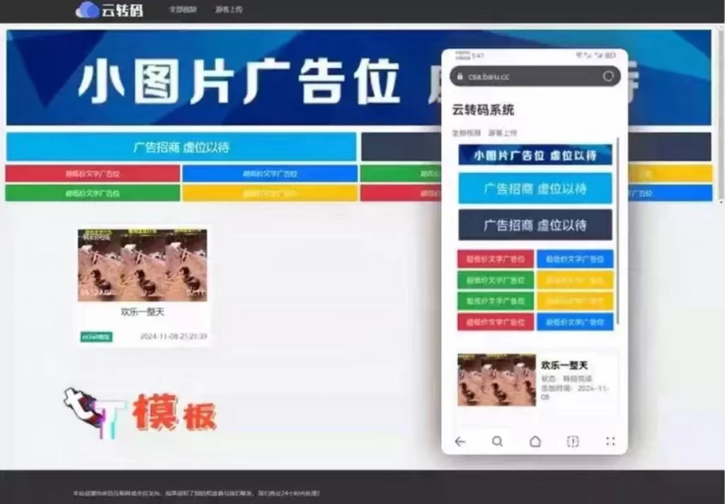 图片[1] - m3u8在线视频云转码系统 - 免费开源