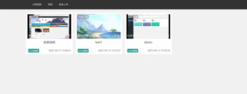图片[2] - m3u8在线视频云转码系统 - 免费开源
