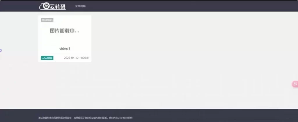 图片[4] - m3u8在线视频云转码系统 - 免费开源