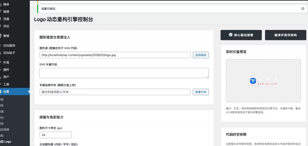 图片[1] - WordPress插件 - 自定义Logo插件