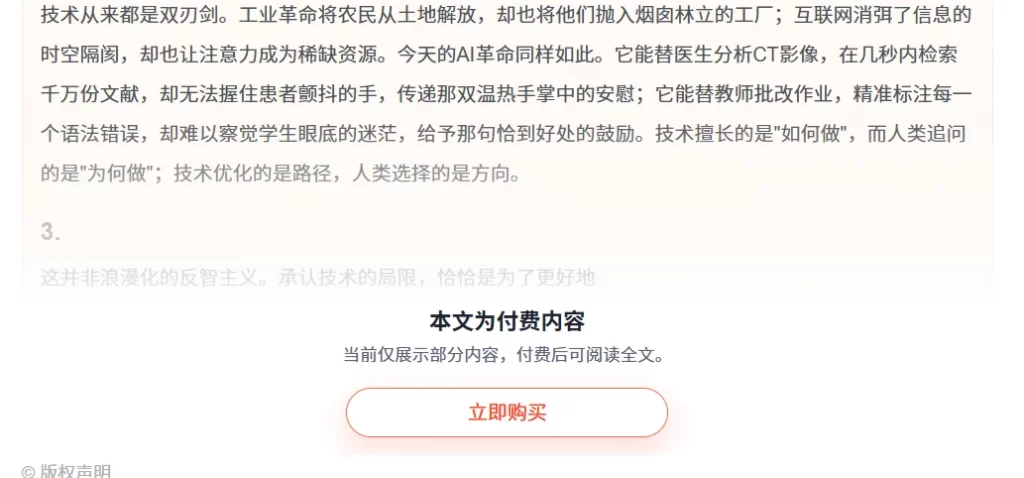 子比主题 – 子比付费阅读增强插件