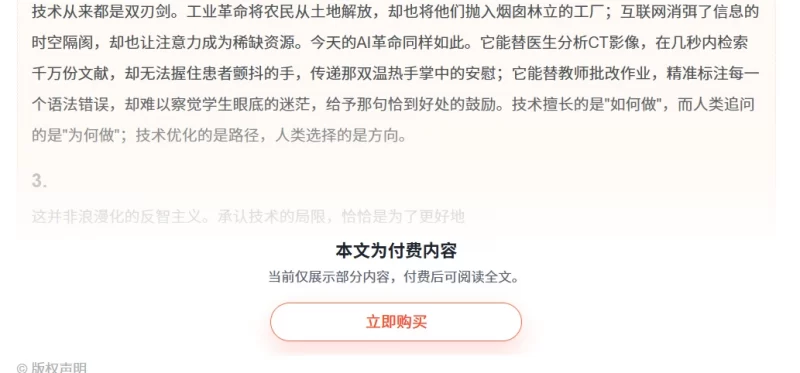 子比主题 - 子比付费阅读增强插件 - 腾飞博客