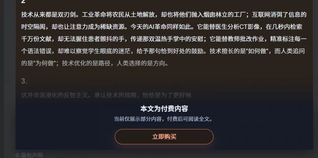图片[2] - 子比主题 - 子比付费阅读增强插件