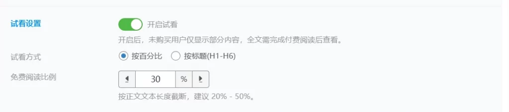 图片[3] - 子比主题 - 子比付费阅读增强插件