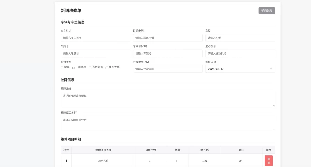 图片[2] - 汽修单管理系统1.0