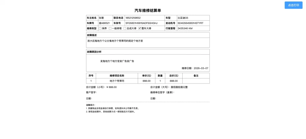 图片[3] - 汽修单管理系统1.0