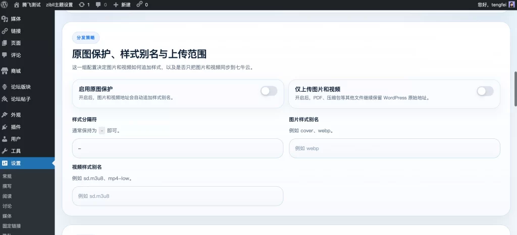 图片[2] - WordPress插件 - 七牛云对接插件