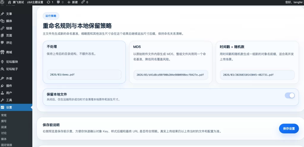 图片[3] - WordPress插件 - 七牛云对接插件