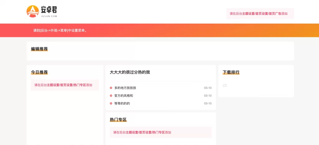 图片[1] - WordPress主题 - AZJ双端应用下载主题源码