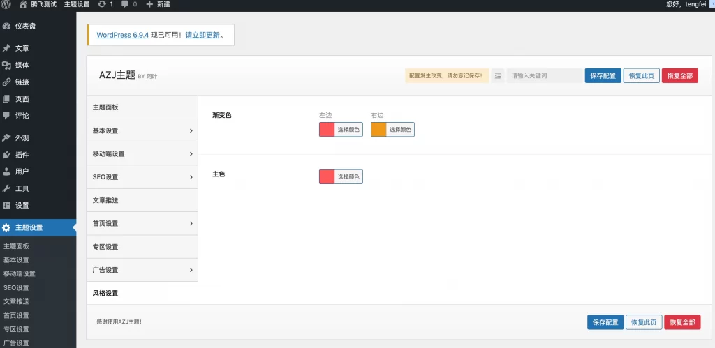 图片[2] - WordPress主题 - AZJ双端应用下载主题源码