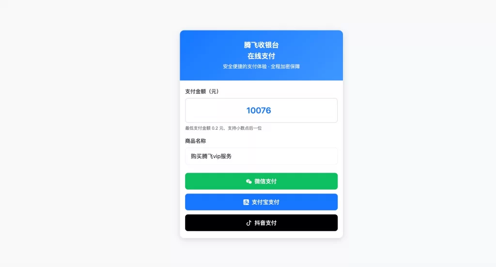 自适应聚合收款单页源码 – 新增抖音支付