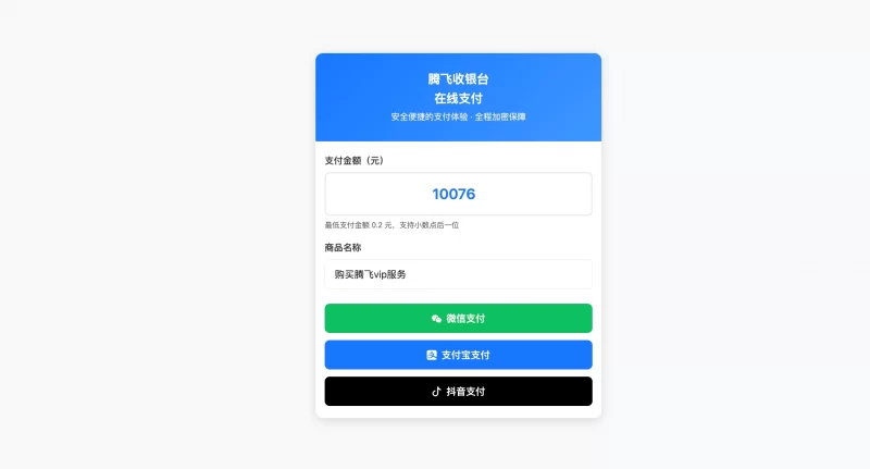 自适应聚合收款单页源码 - 新增抖音支付 - 腾飞博客