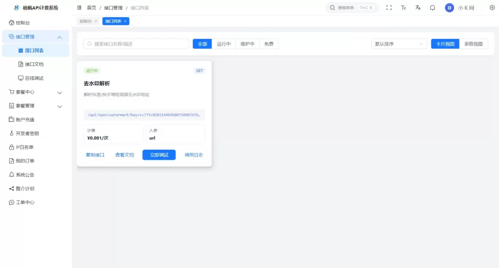 图片[2] - 2026全新UI解析计费系统源码 - 附教程