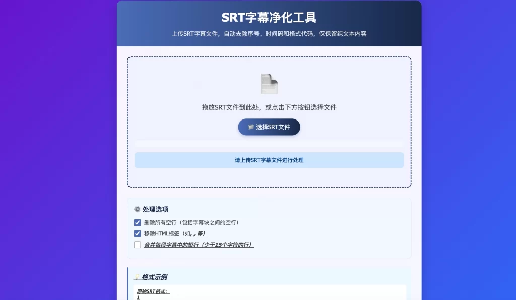 图片[1] - HTML源码 - 原生RT字幕净化单页源码
