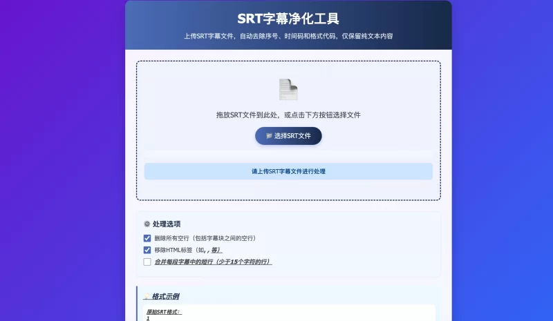 HTML源码 - 原生RT字幕净化单页源码 - 腾飞博客