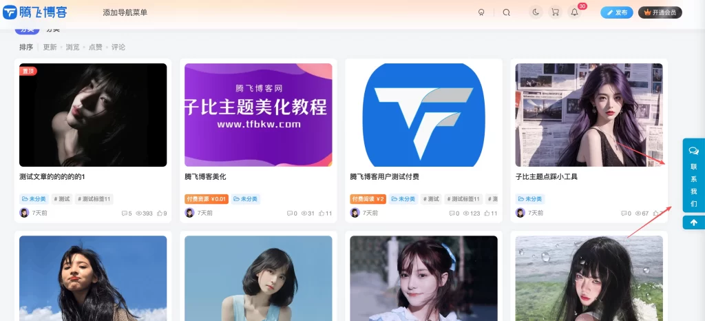 图片[1] - 子比主题 – 右侧简单子比客服弹窗样式 - 腾飞博客