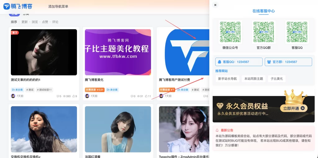 图片[2] - 子比主题 – 右侧简单子比客服弹窗样式 - 腾飞博客