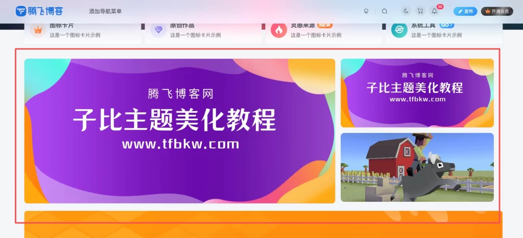 图片[1] - 子比主题 - 首页轮播图小工具