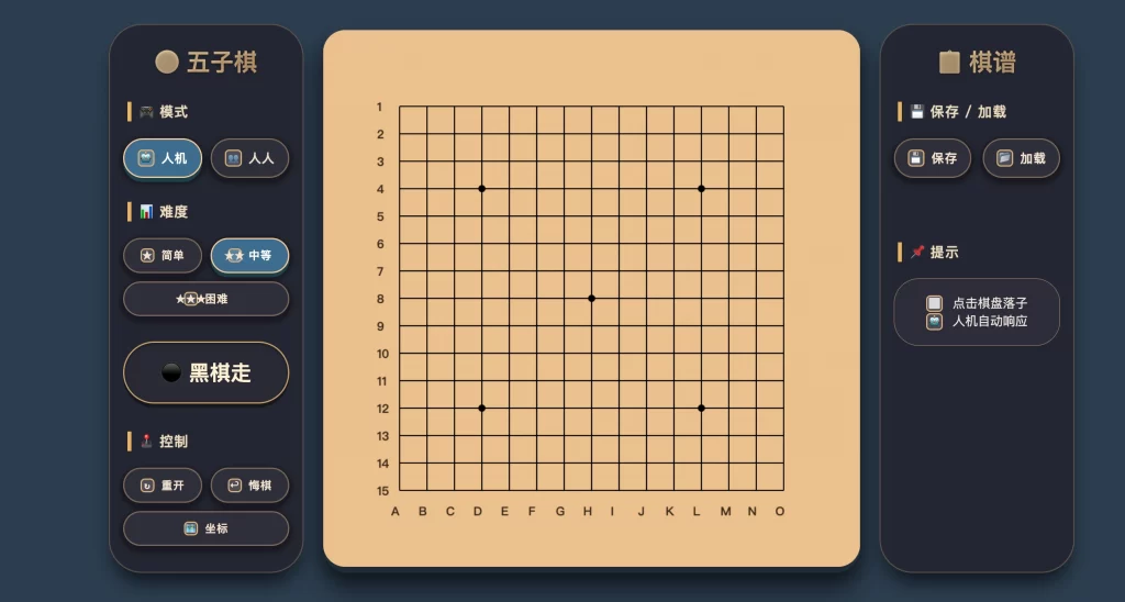 图片[1] - 五子棋专业版2.4 - 网页版源码