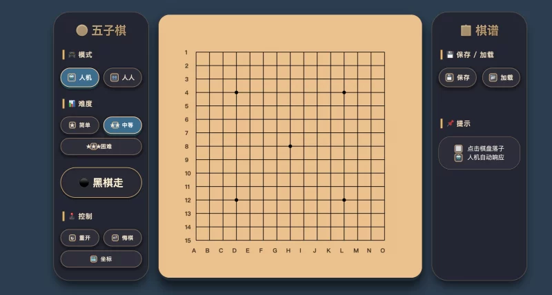五子棋专业版2.4 - 网页版源码 - 腾飞博客