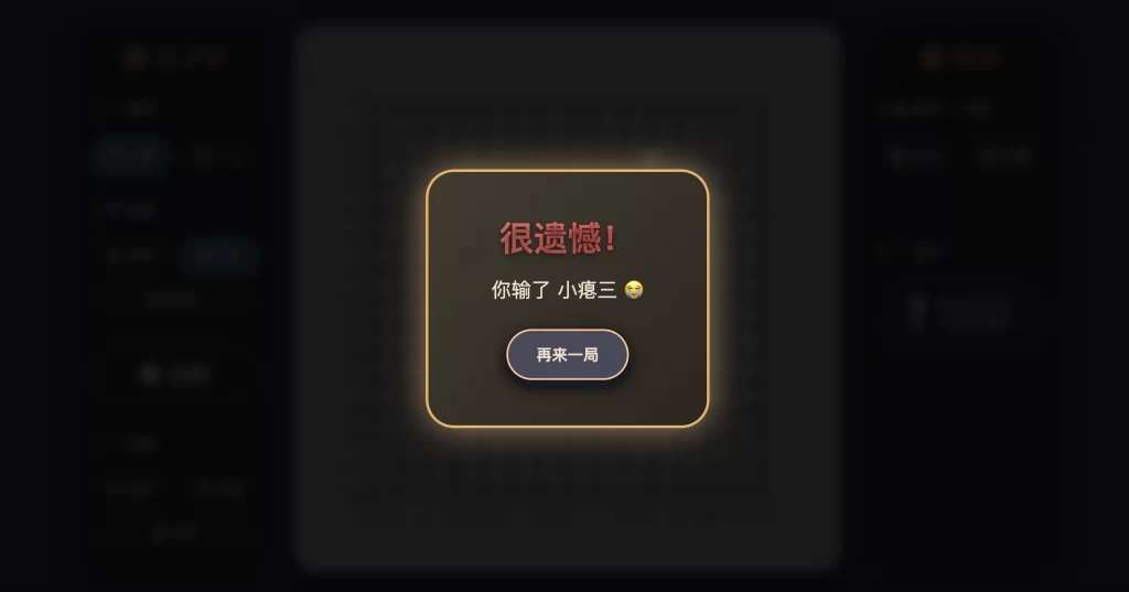 图片[2] - 五子棋专业版2.4 - 网页版源码