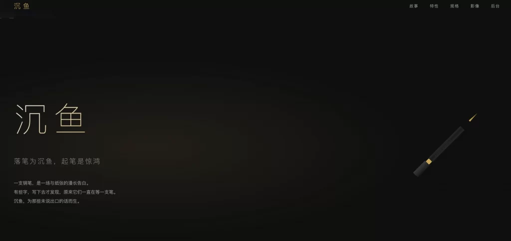 图片[1] - 钢笔品牌展示页源码