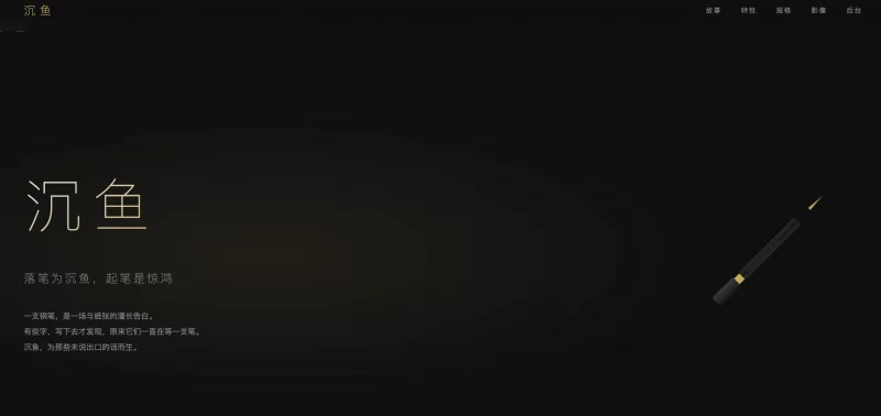 钢笔品牌展示页源码 - 腾飞博客