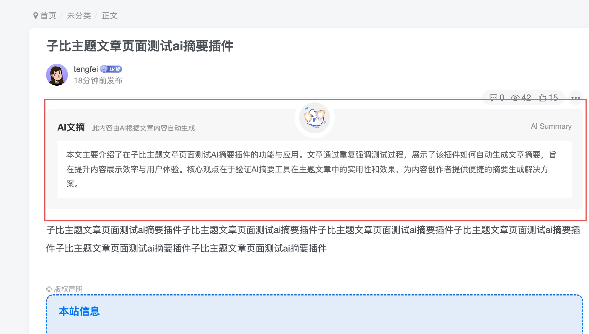 子比主题 – 文章智能摘要插件_全开源