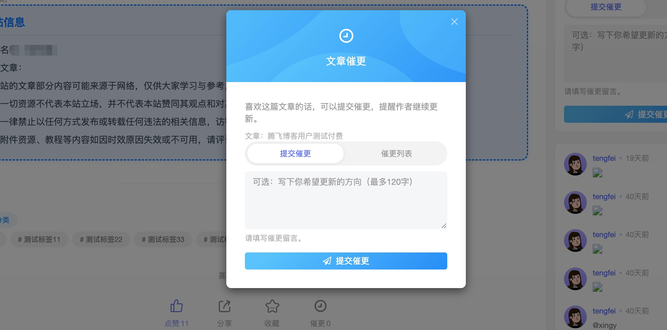 子比主题 - 文章/商品催更降价插件_全开源 - 腾飞博客