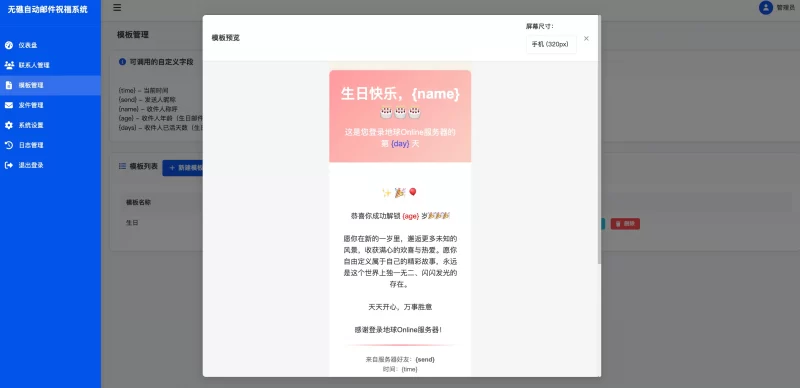 Umas无礁节日邮件自动发送系统 - 腾飞博客