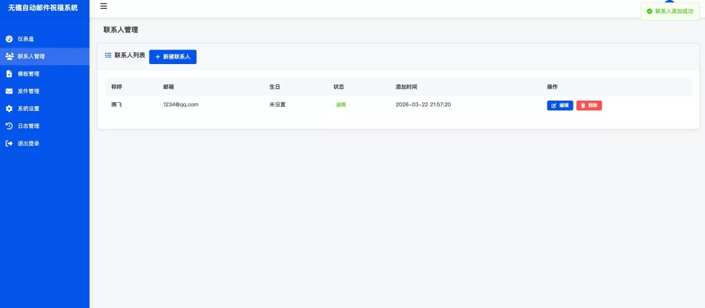 图片[2] - Umas无礁节日邮件自动发送系统