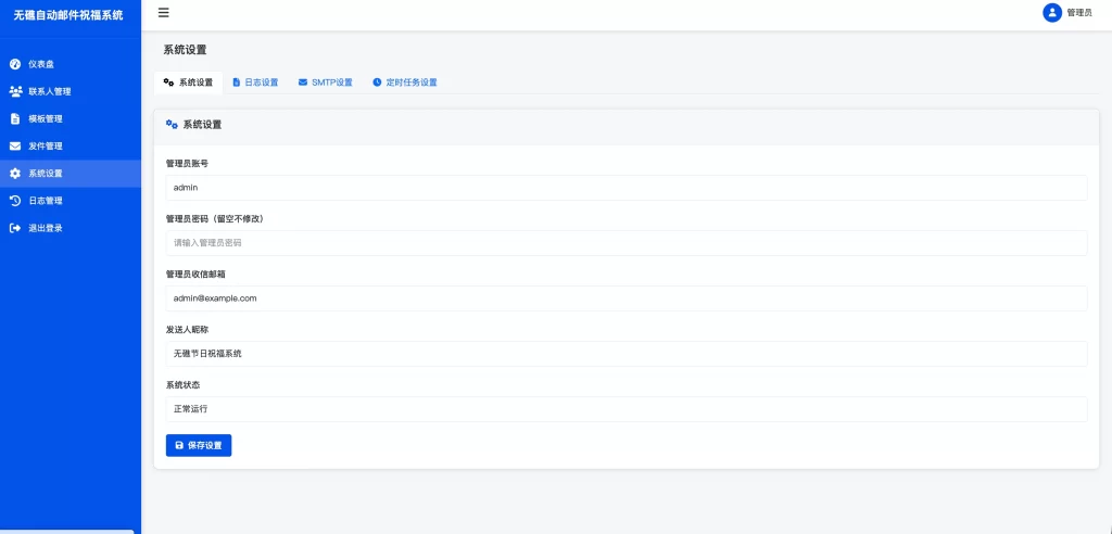 图片[3] - Umas无礁节日邮件自动发送系统