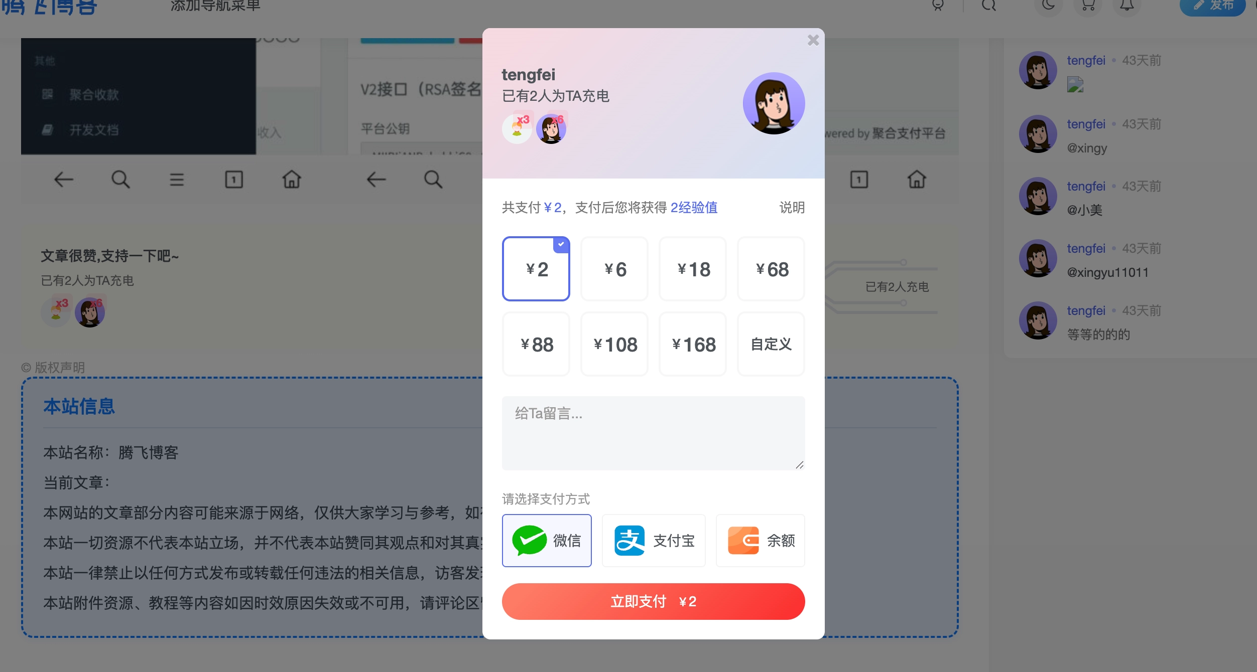 子比主题 - 文章打赏插件_全开源 - 腾飞博客