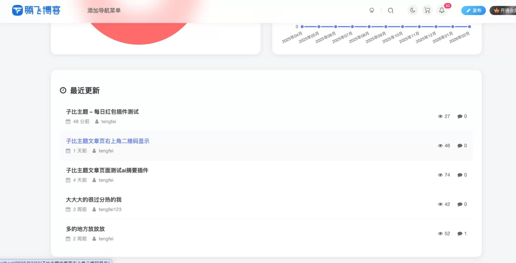 图片[2] - 子比主题 - 智能站点统计页面