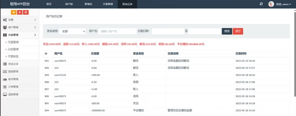 图片[3] - Vue账号出租平台系统源码