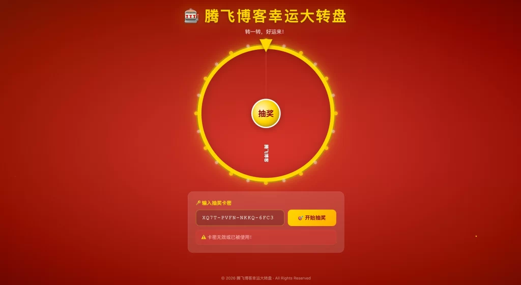 图片[1] - 幸运大转盘抽奖源码 - 附后台