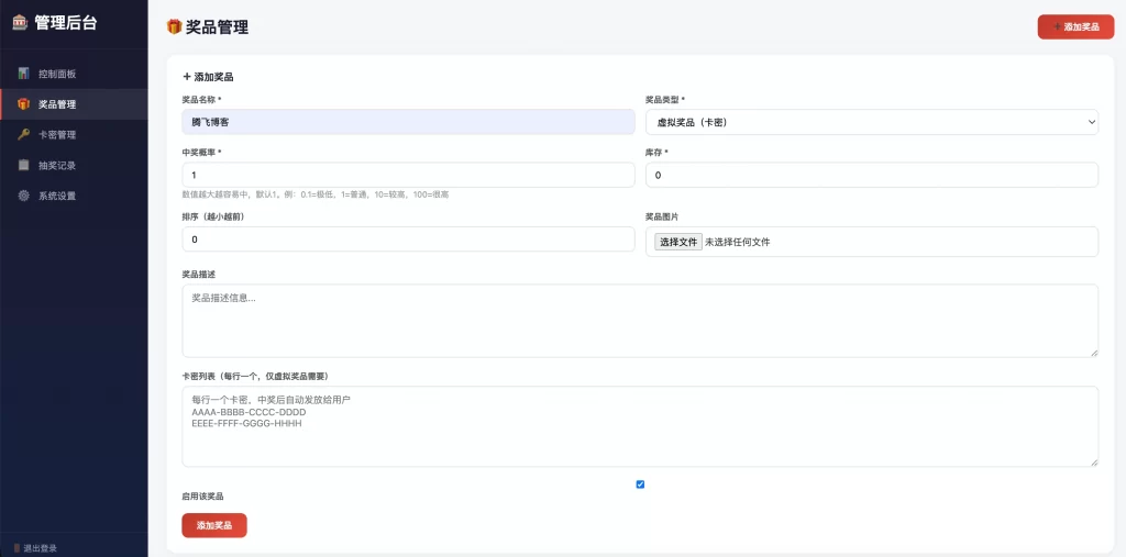 图片[2]-幸运大转盘抽奖源码 – 附后台-雾祈心语