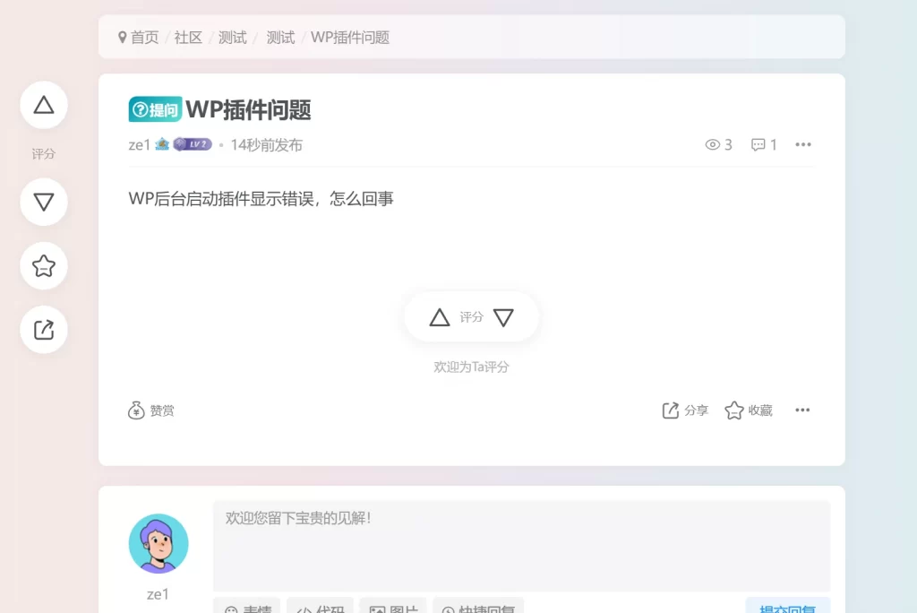 图片[1] - 子比主题 - 论坛提问AI智能回复插件