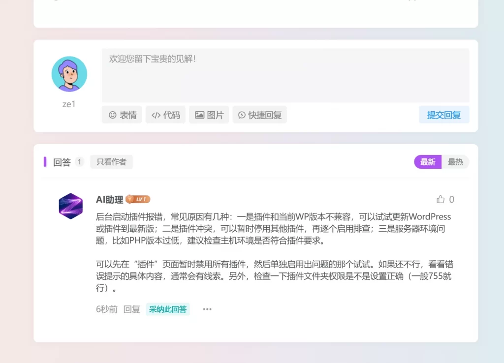 图片[2] - 子比主题 - 论坛提问AI智能回复插件